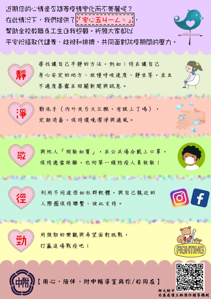 防疫安心文宣