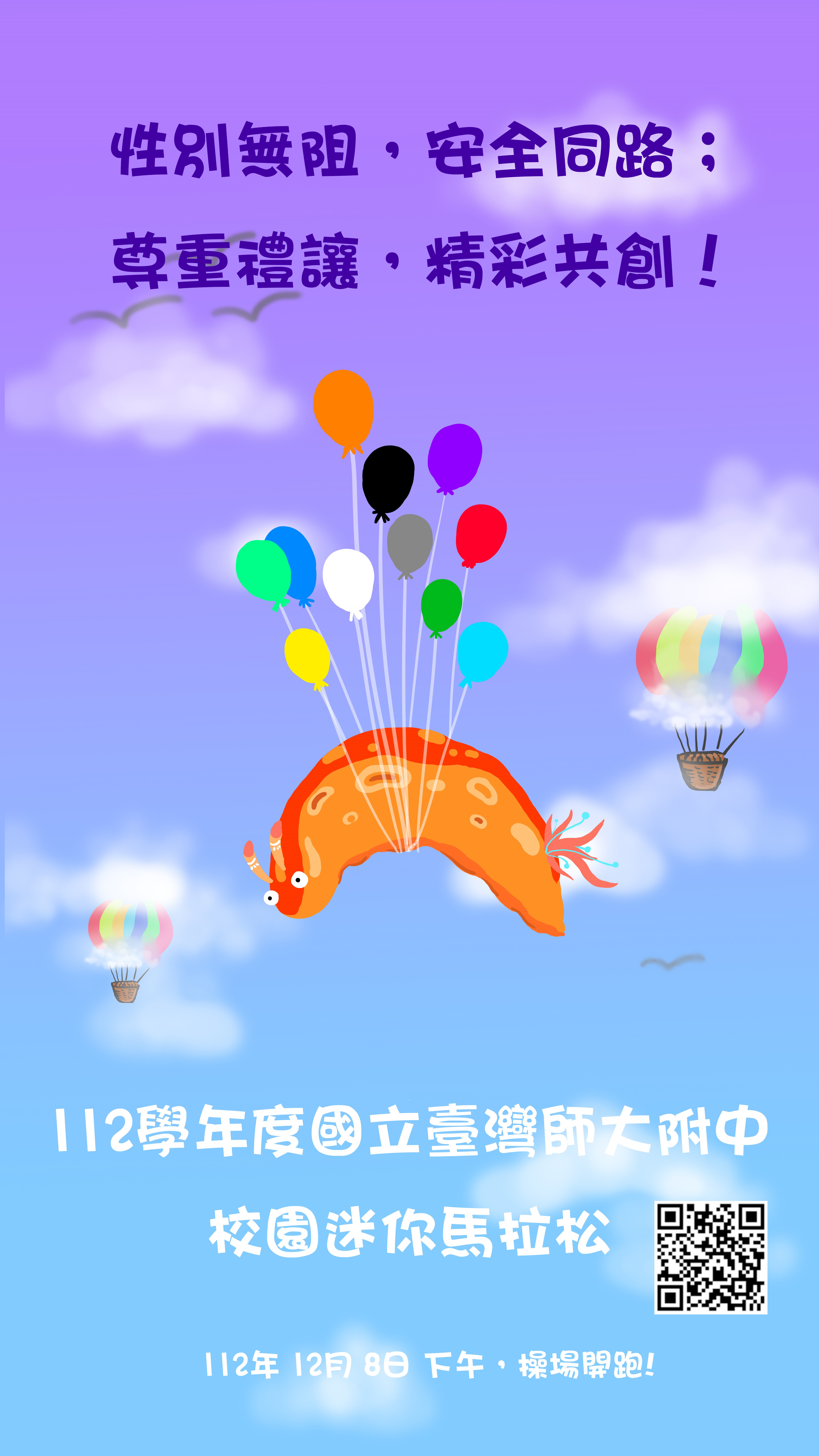 迷你馬拉松112
