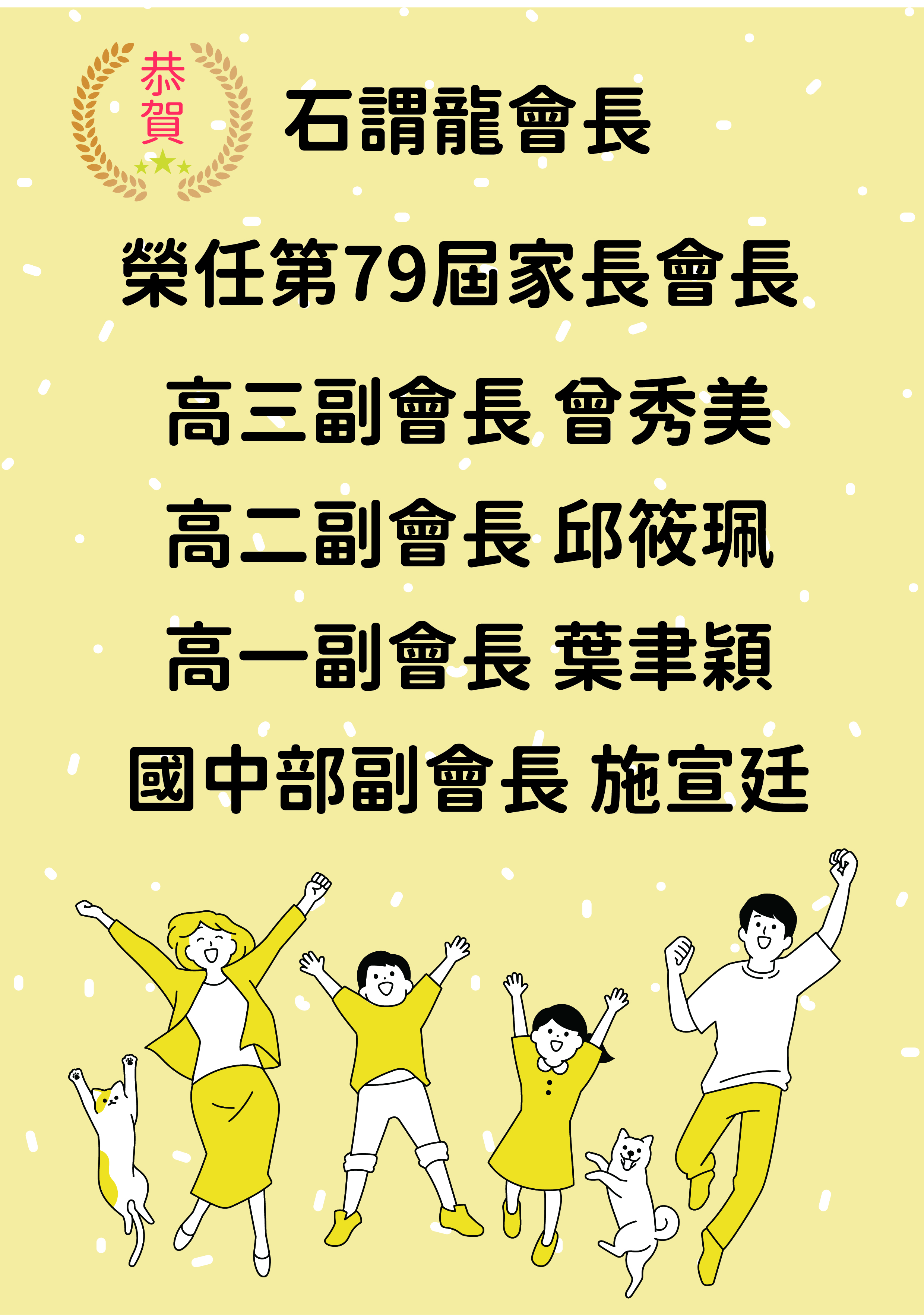 第79屆家長會長