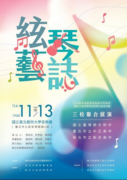 需索票，請洽音樂班分機181