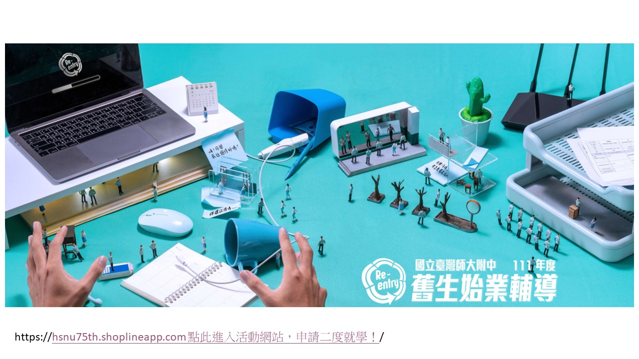 舊生始業輔導海報