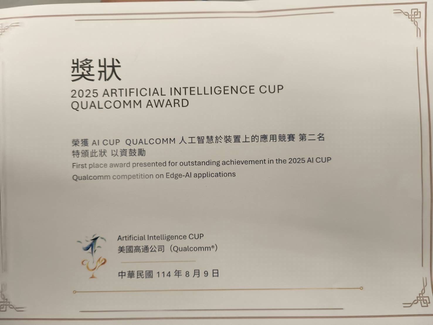 2025年 AI CUP x Qualcomm 探索裝置上的 AI 競賽 ，本校學生1653王可期、1656陳秉沅、1655曾毅展三位同學榮獲第二名佳績！