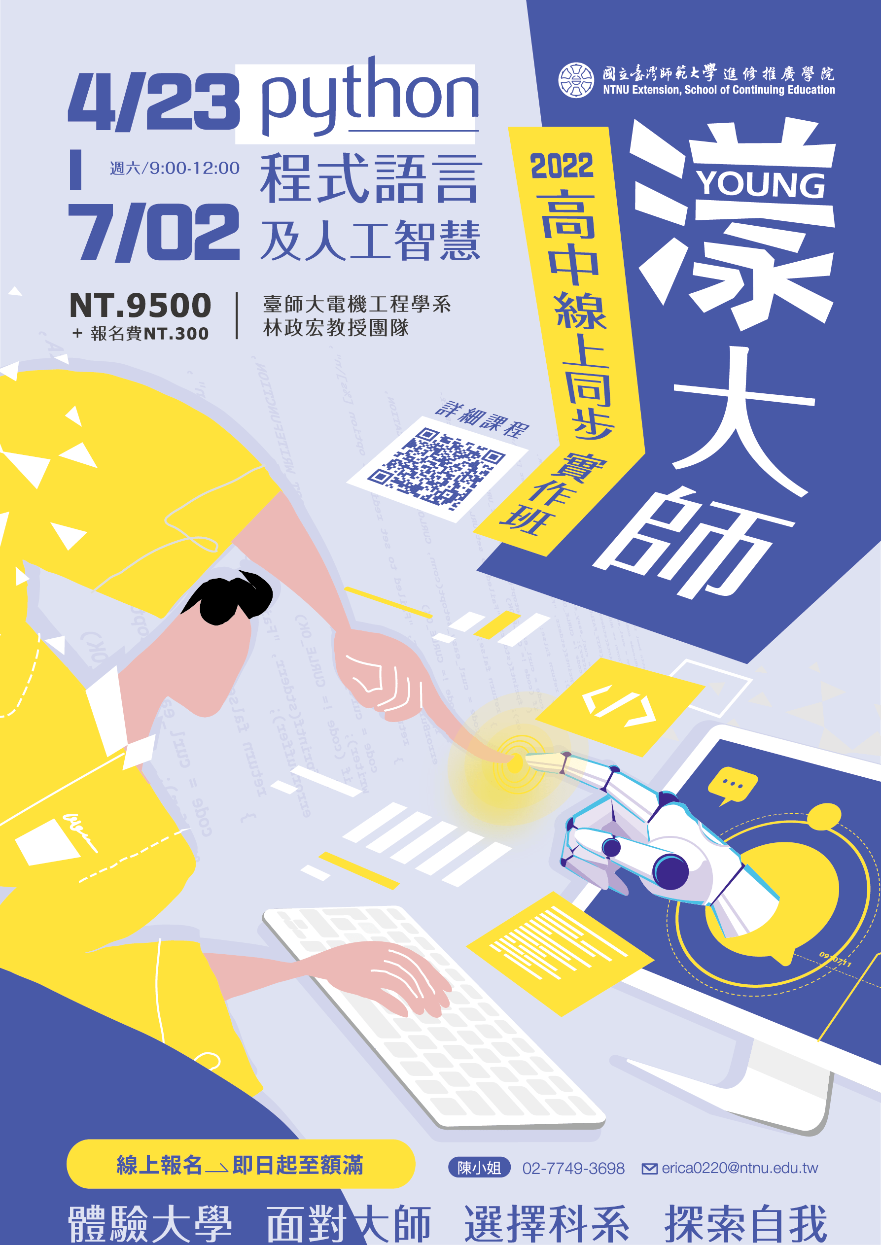實作班