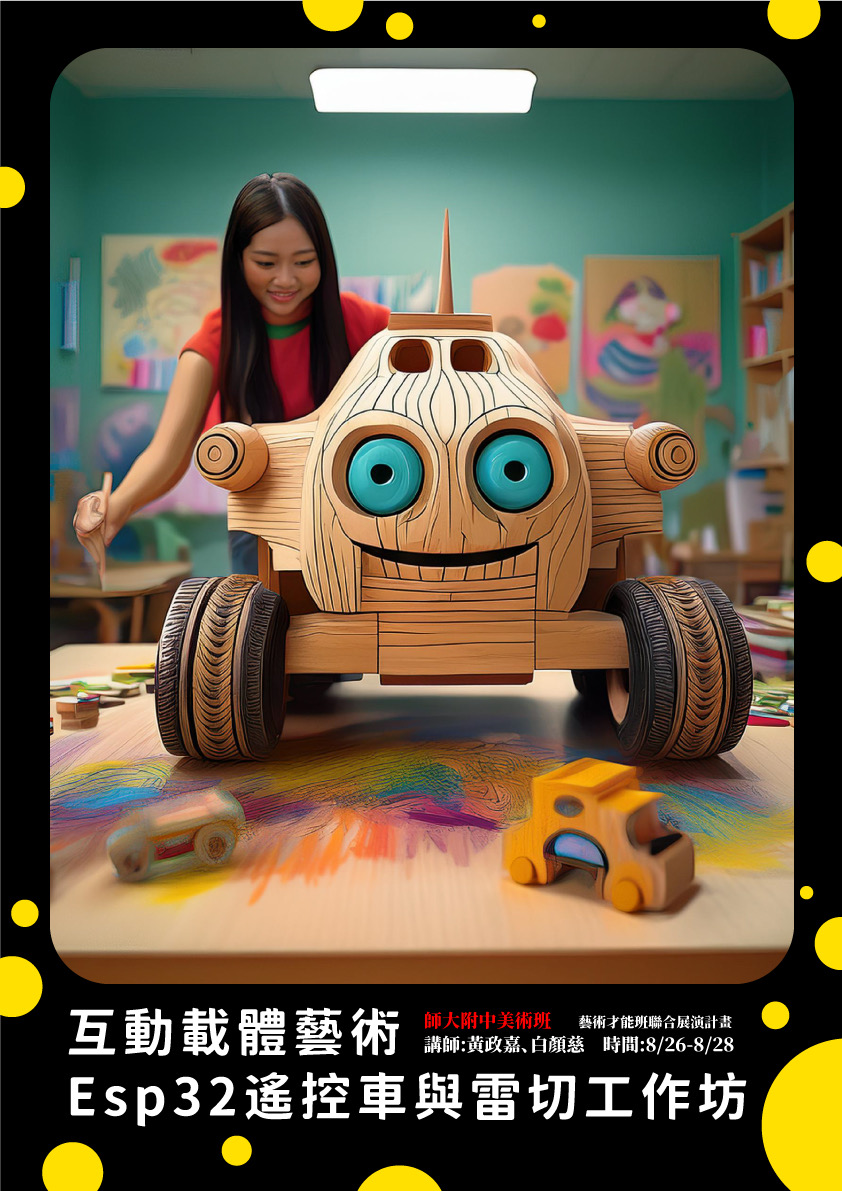封面_Esp32遙控車與雷切工作坊