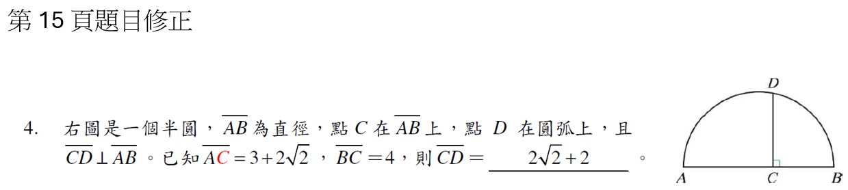 高一數學修正題目
