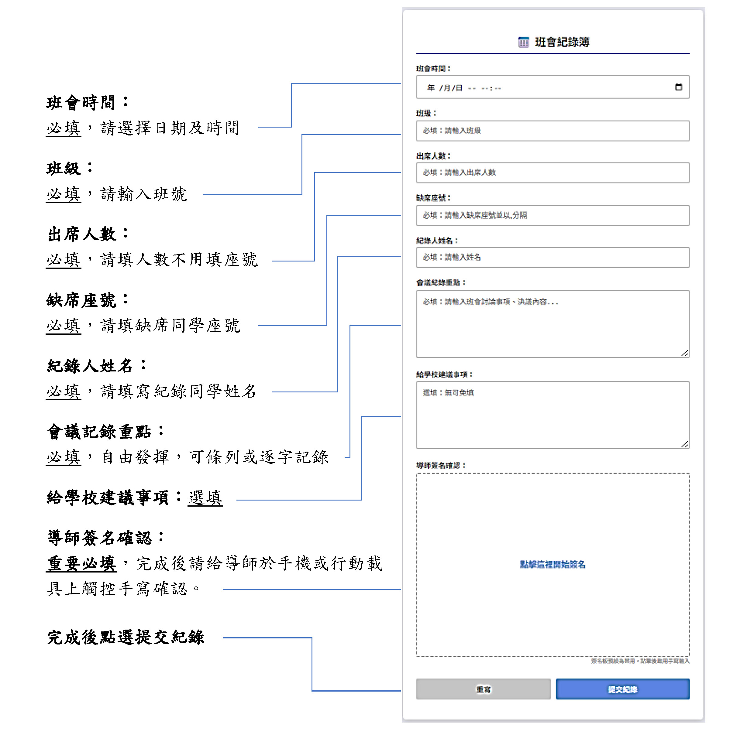 線上紀錄簿說明