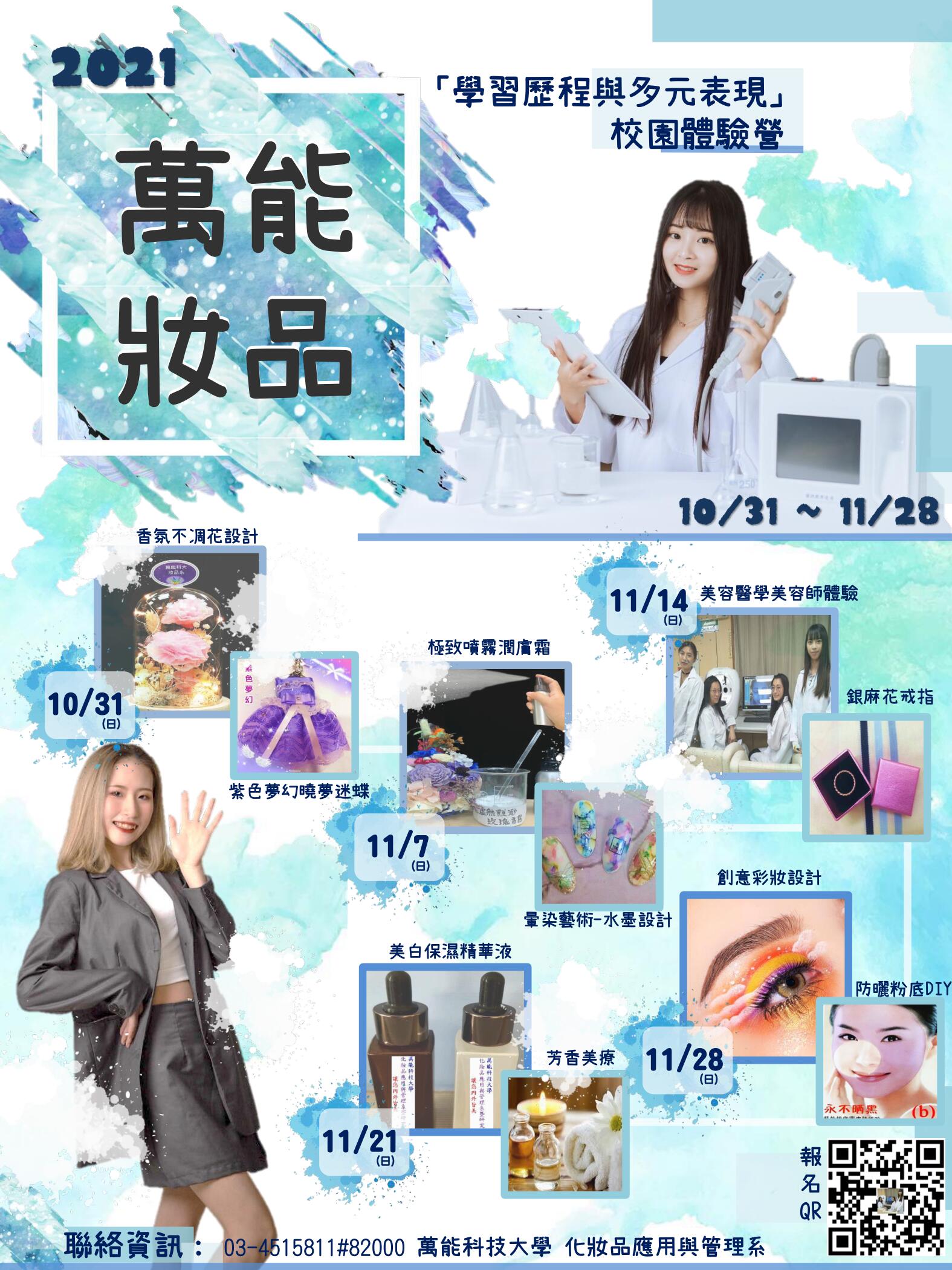 校園體驗營海報