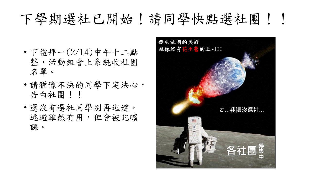 下學期選社１