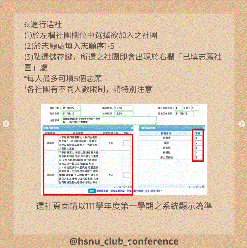 選社說明五