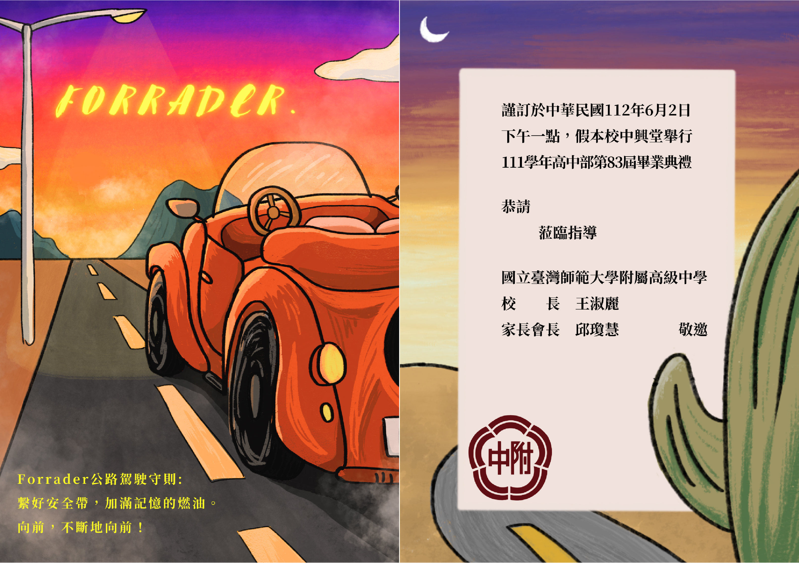 111學年高中部第83屆畢業典禮