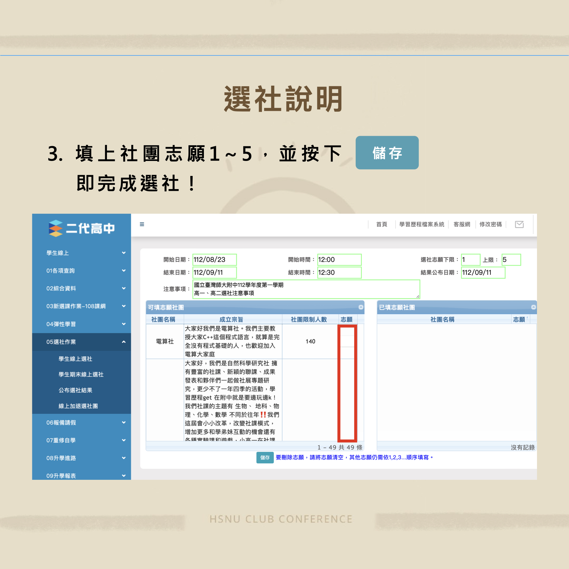 選社說明