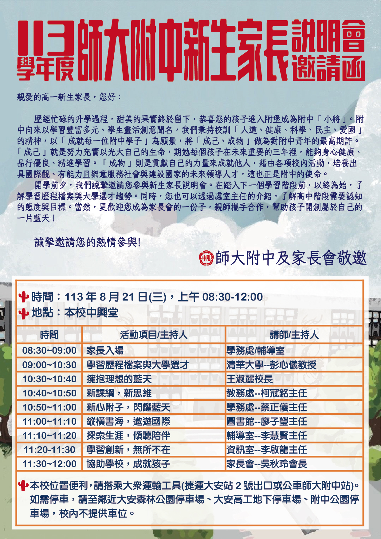 113新生家長
