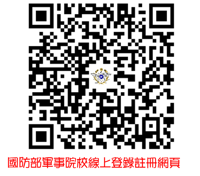 國防部國培班意願登錄網頁