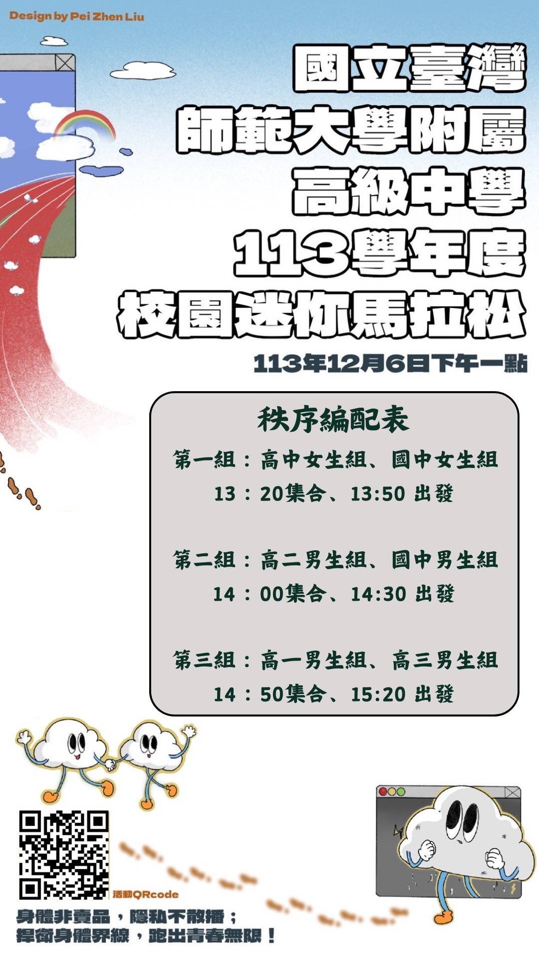 秩序編配表