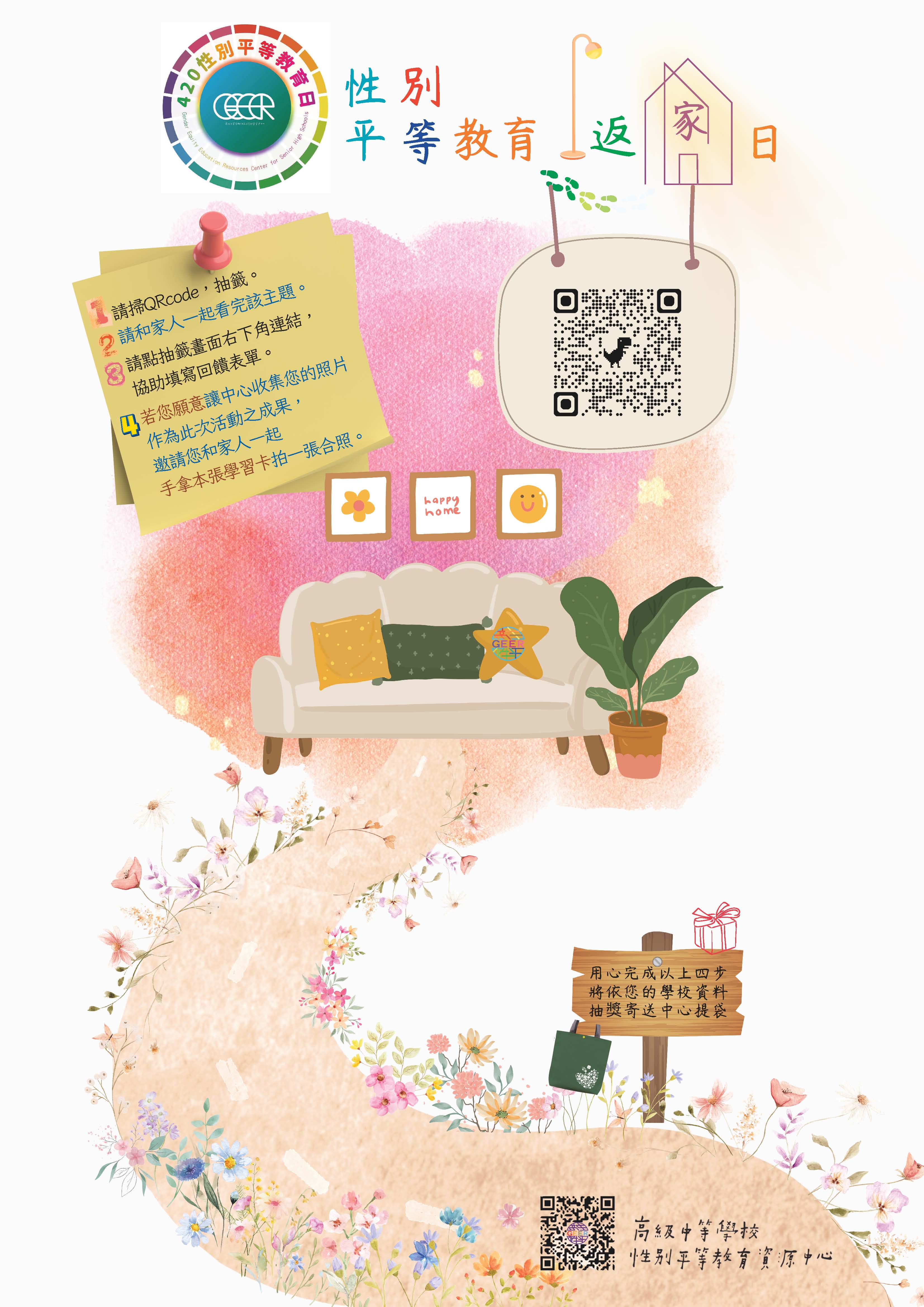 性平宣導圖2