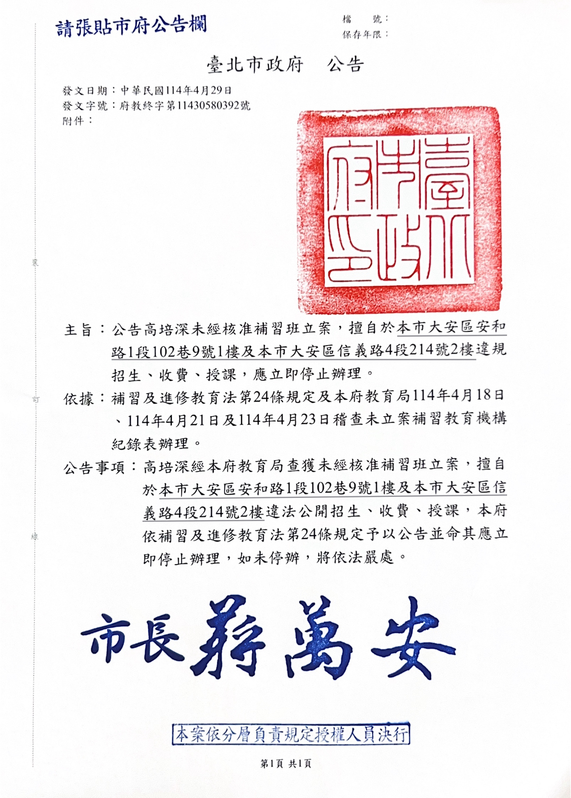 北市府公告