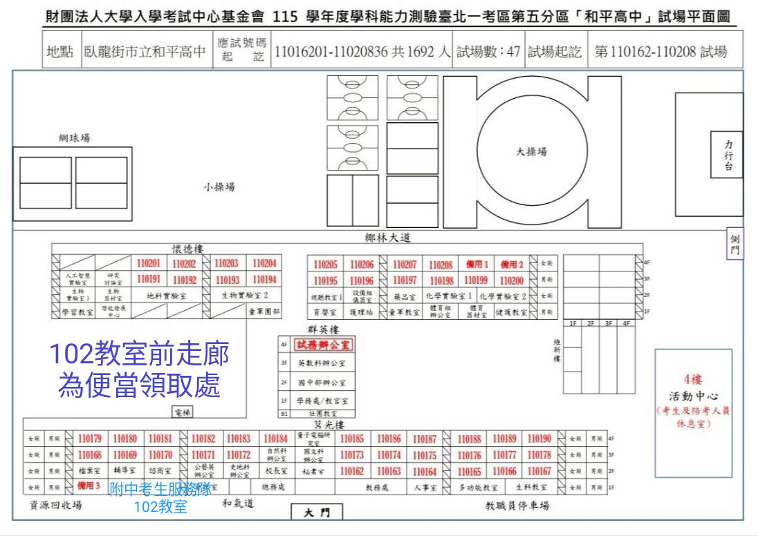 和平高中試場圖
