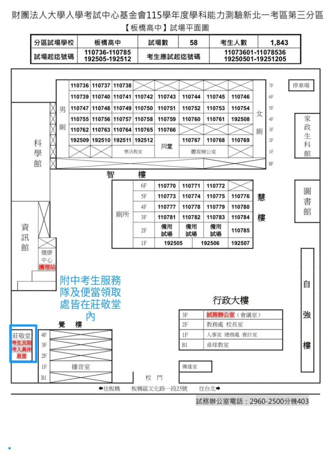 板橋高中試場圖