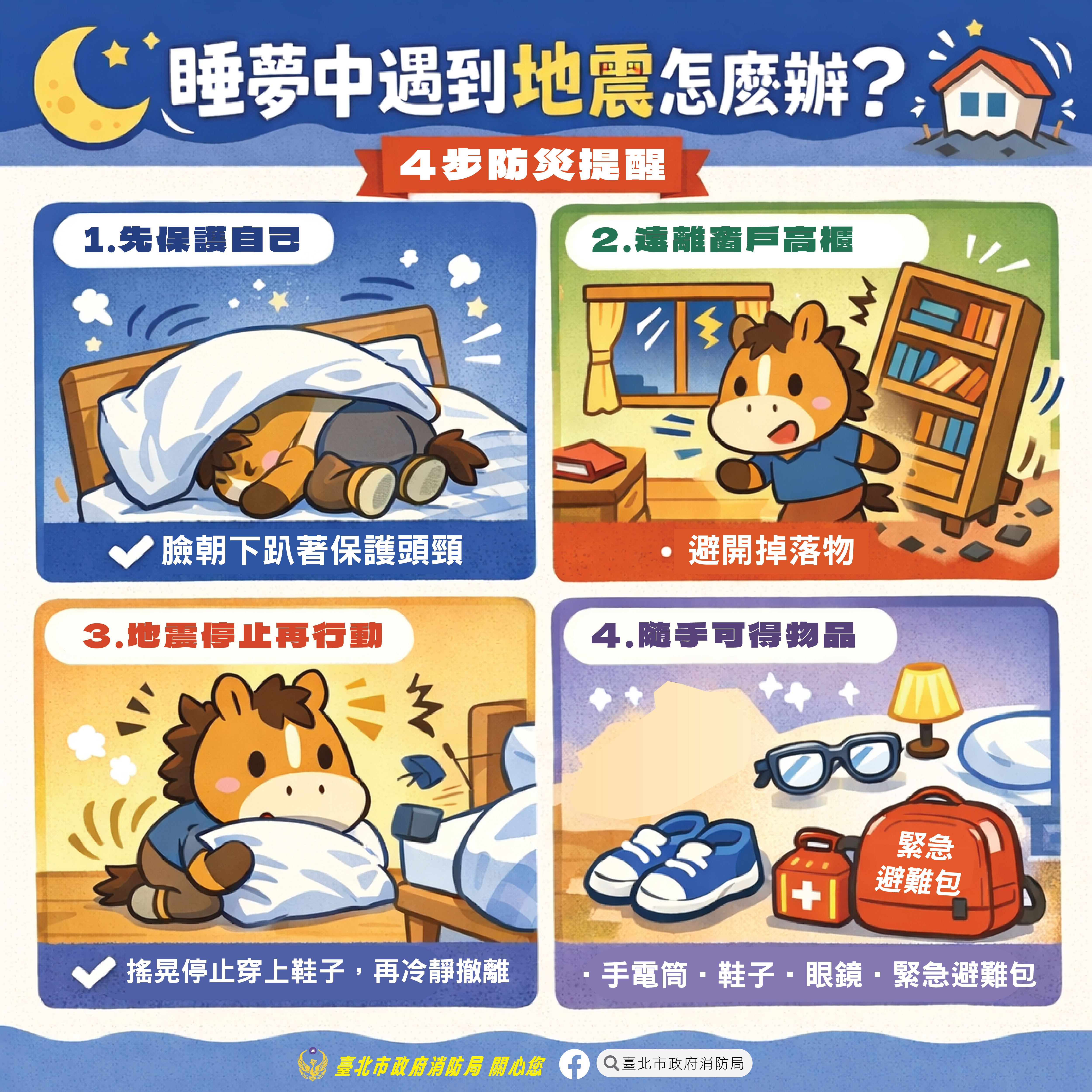 9月份防災宣導2
