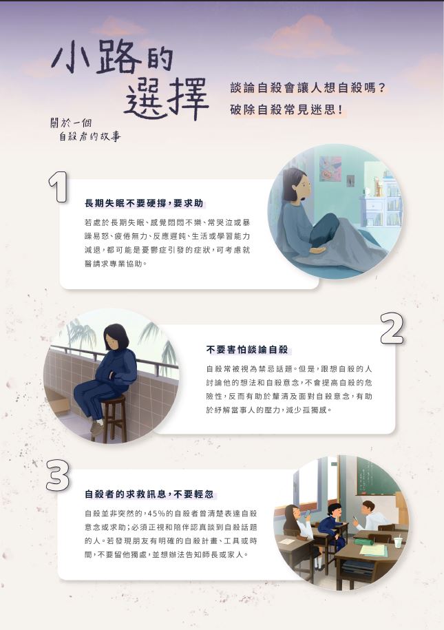 破除自殺迷思
