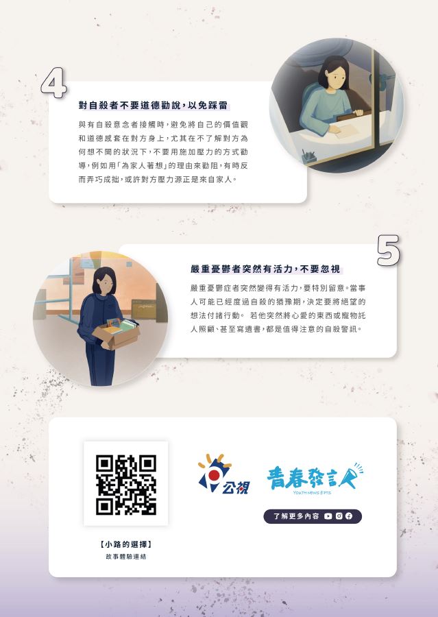 破除自殺迷思