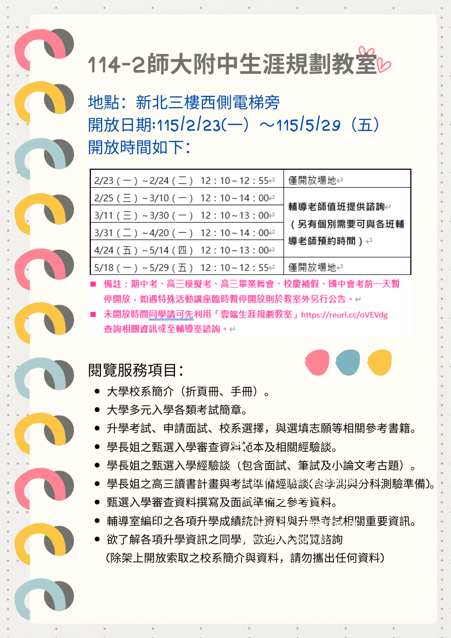 生涯規劃教室開放時間