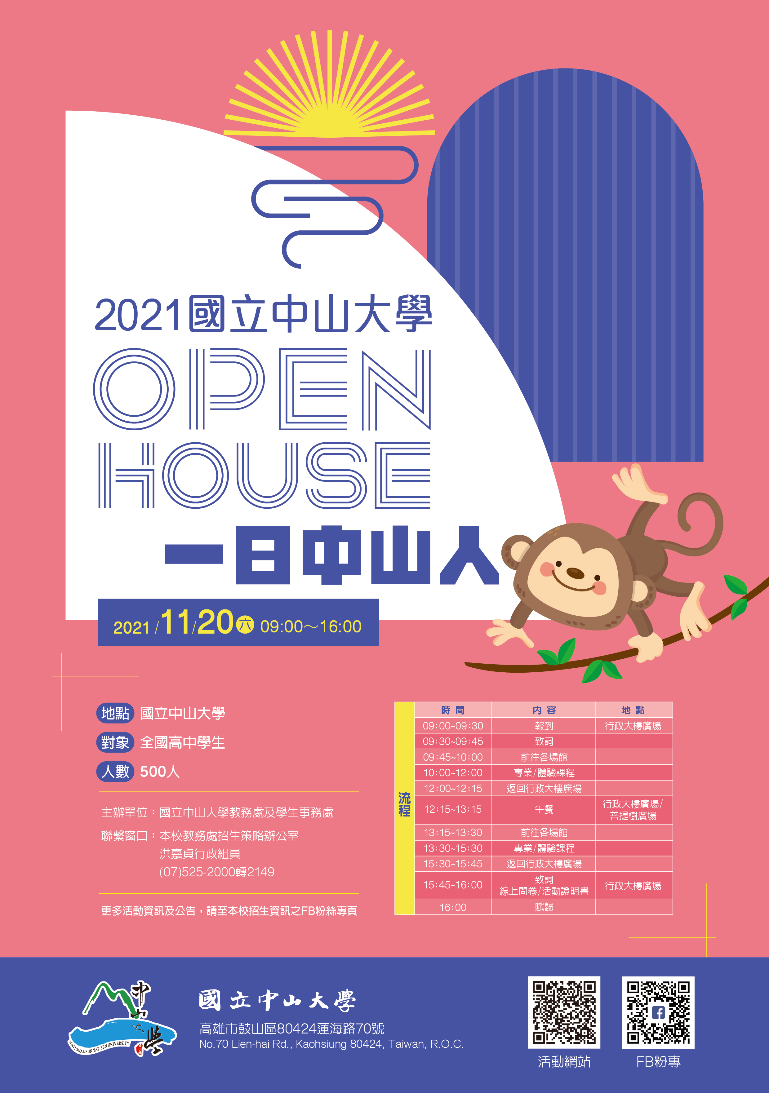 國立中山大學OPEN HOUSE 一日中山人活動海報