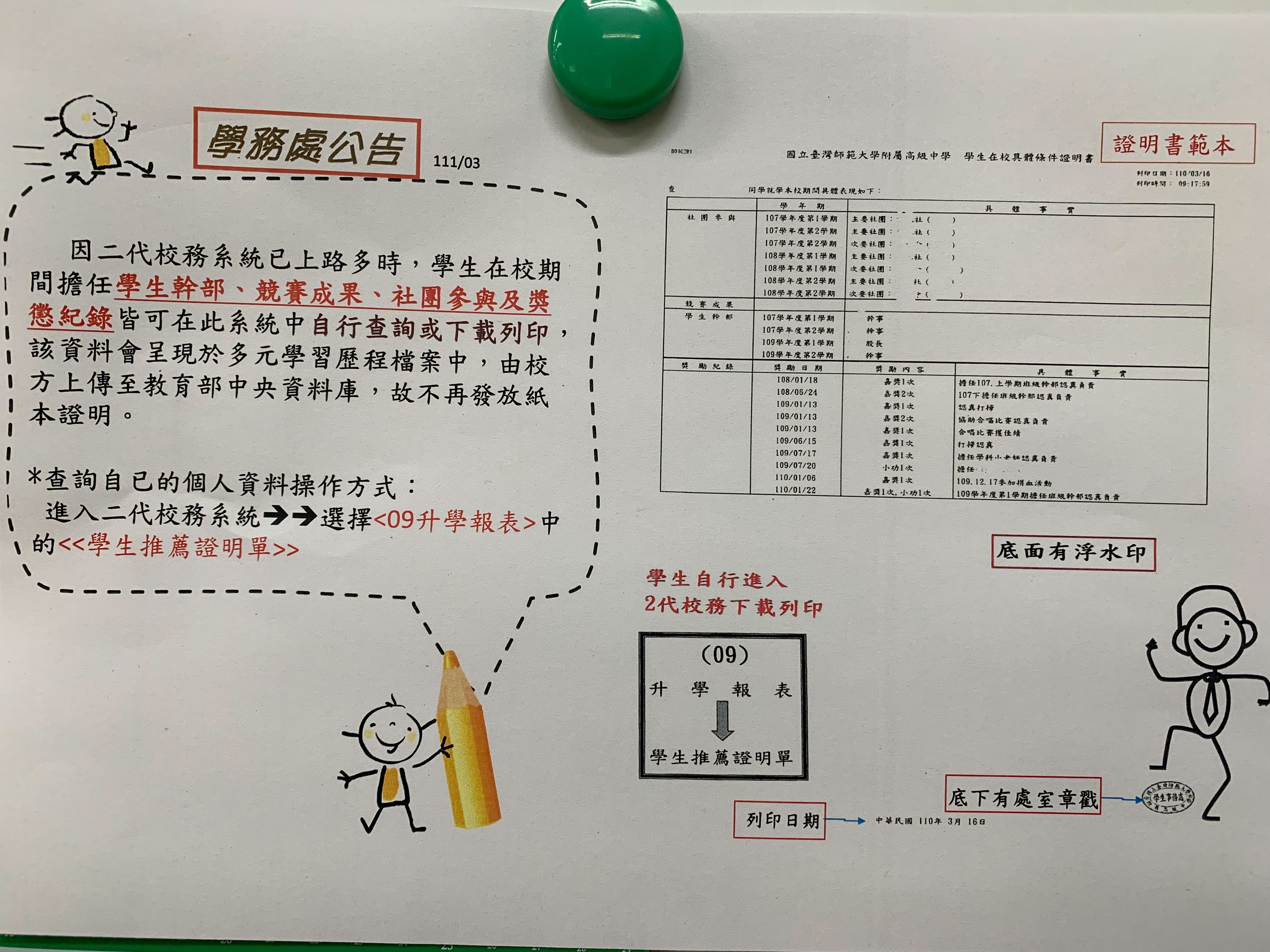 學務處公告做法