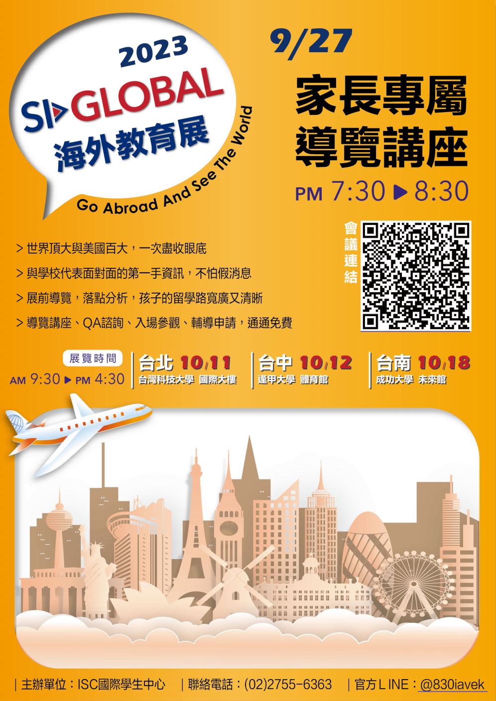 封面_2023海外教育展dm