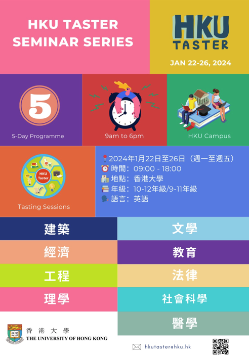 體驗周海報