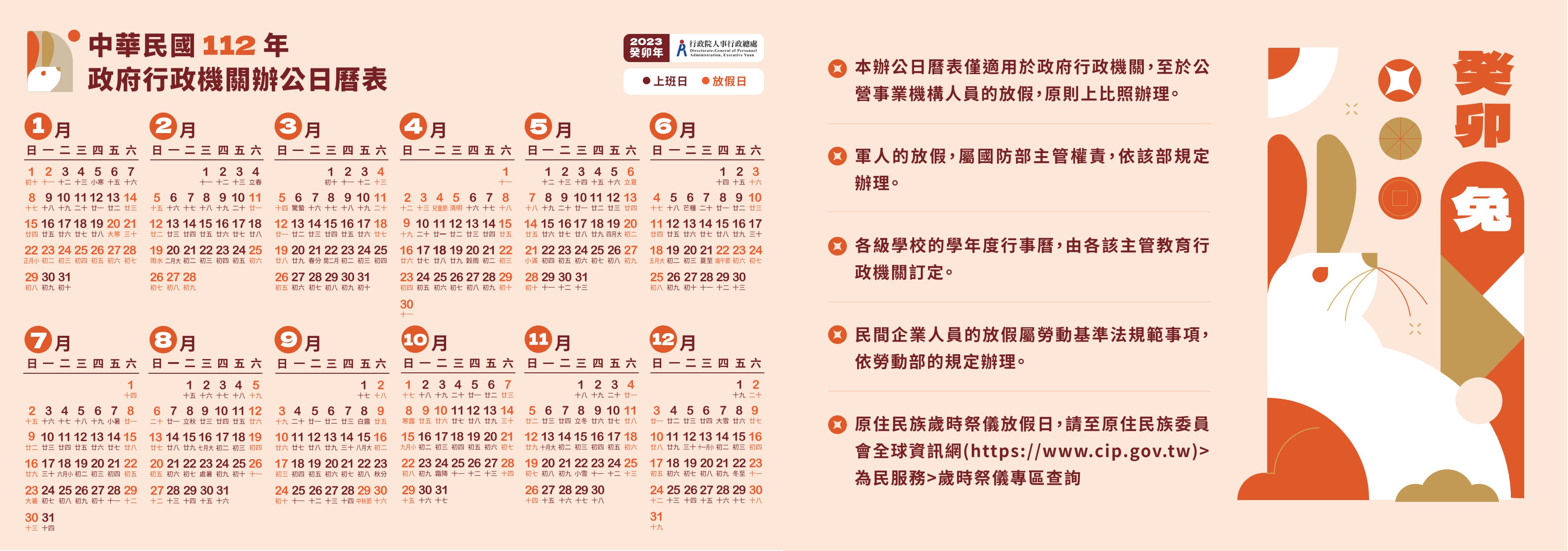 112年政府行政機關辦公日曆表