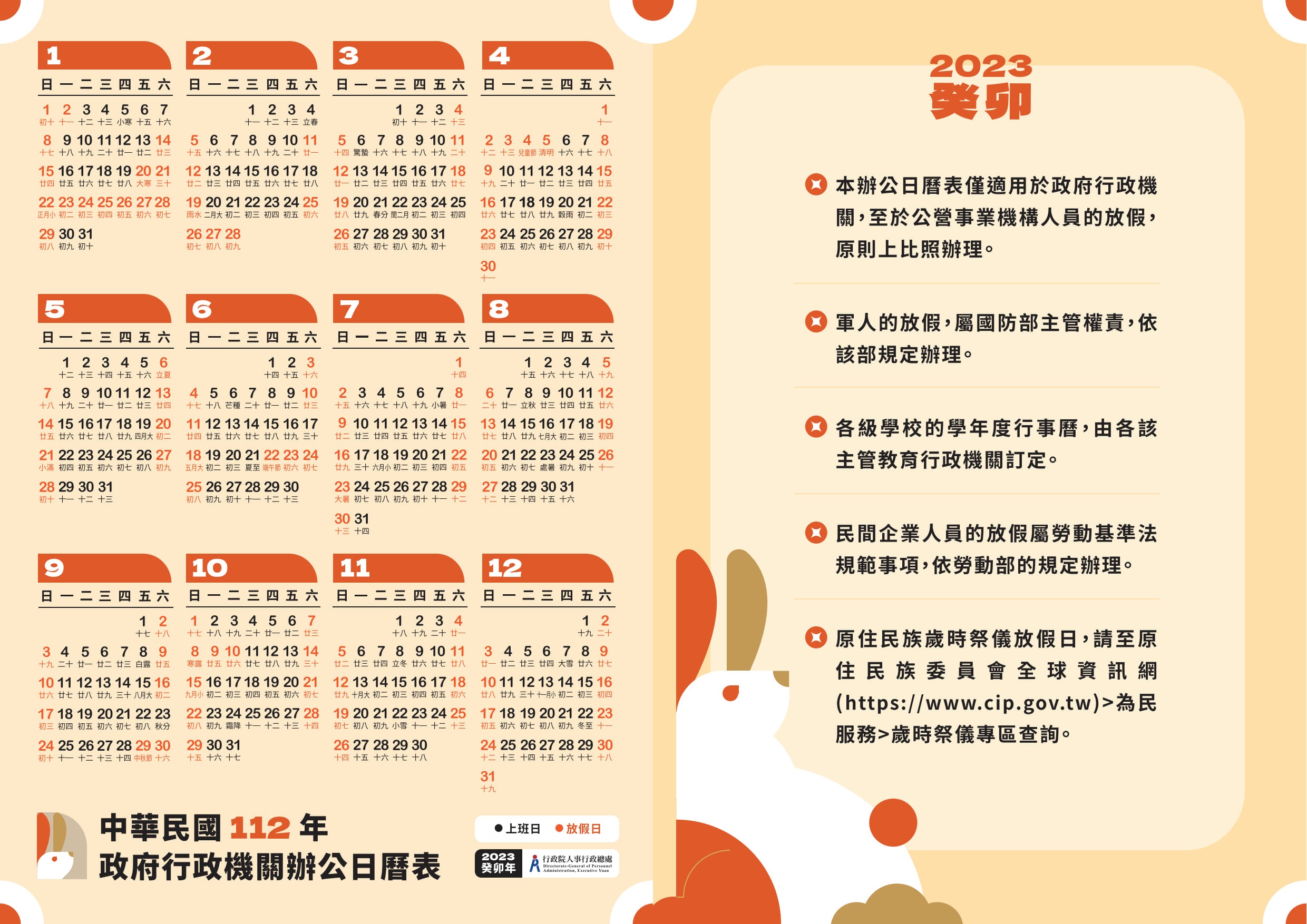 112年政府行政機關辦公日曆表-1