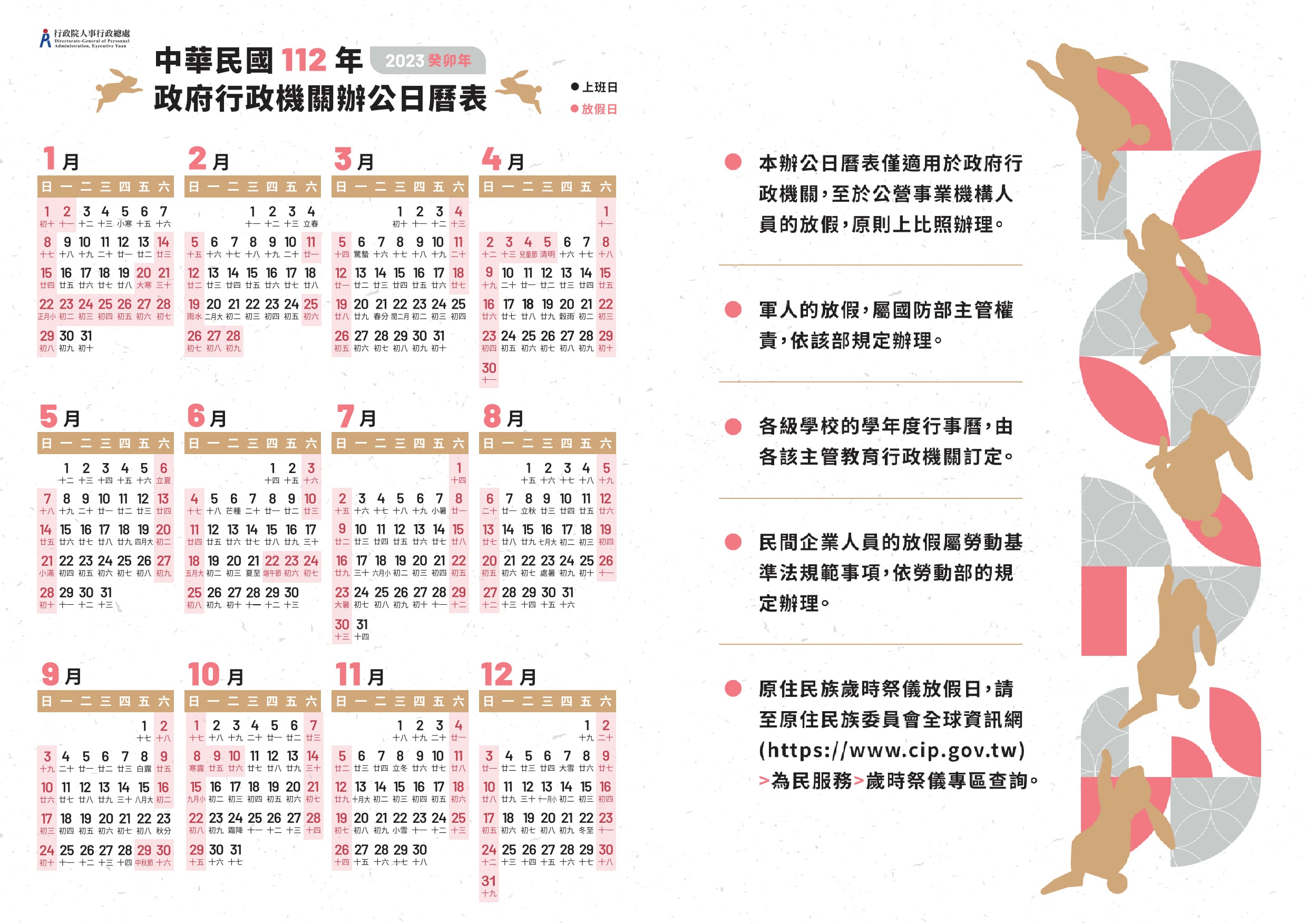 112年政府行政機關辦公日曆表-3