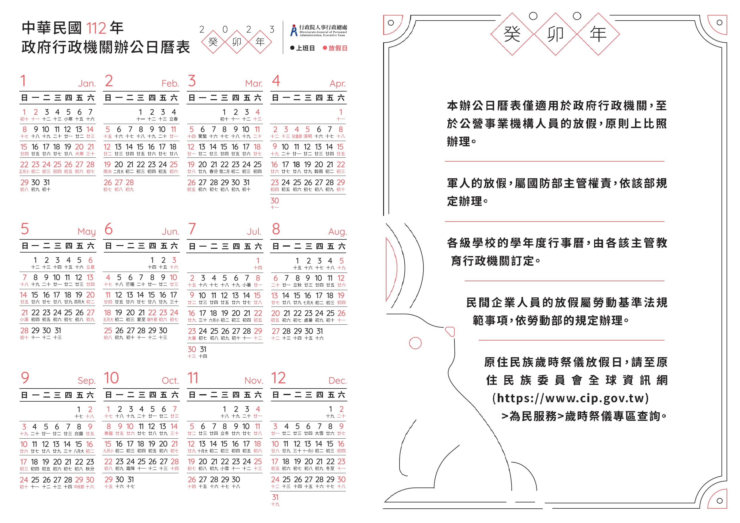 112年政府行政機關辦公日曆表-5
