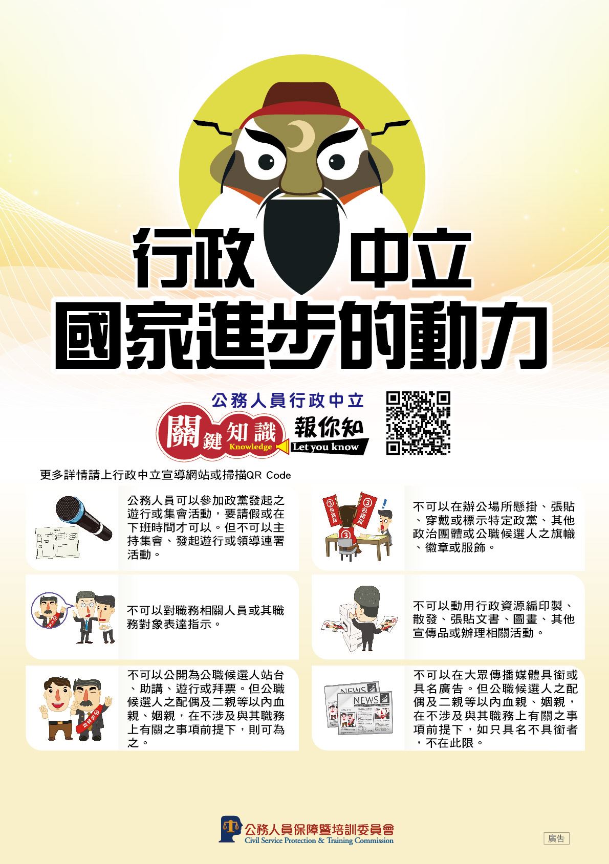 海報款式1-行政中立關鍵知識報你知