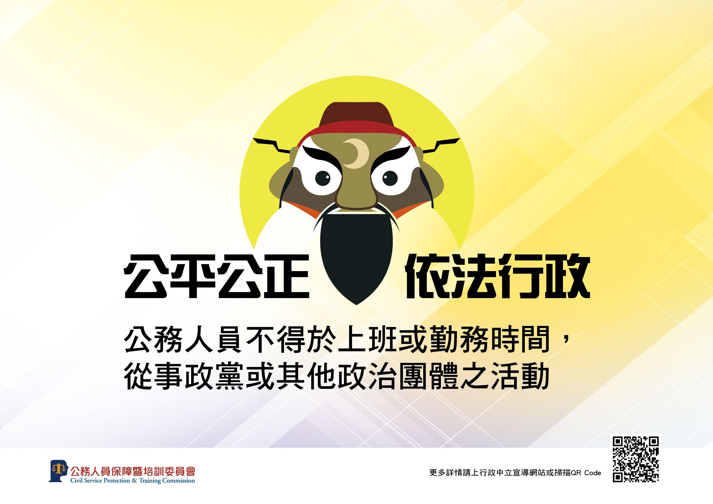 告示說明款式1-行政中立依法行政