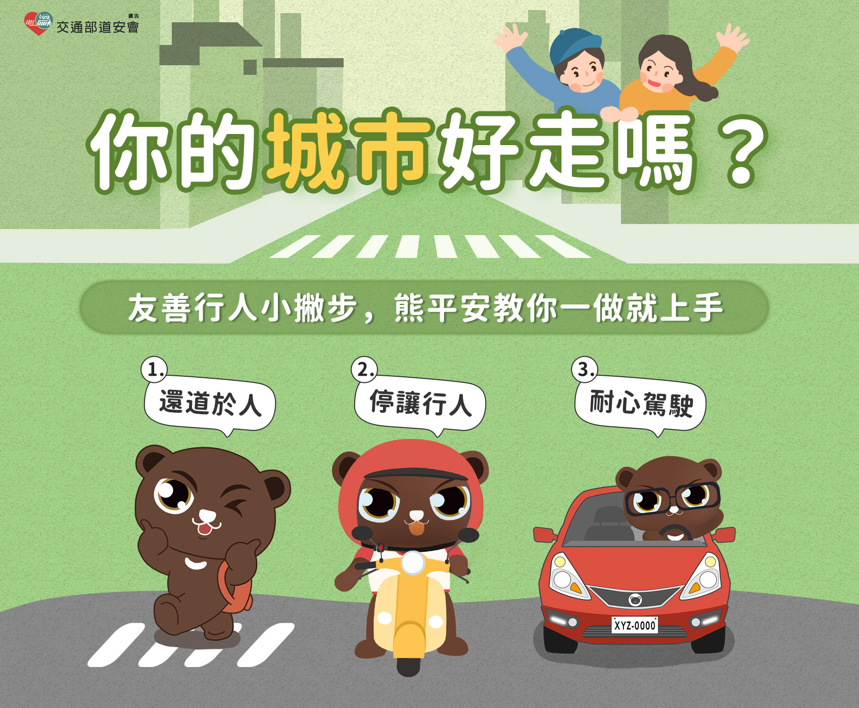 你的城市好走嗎?