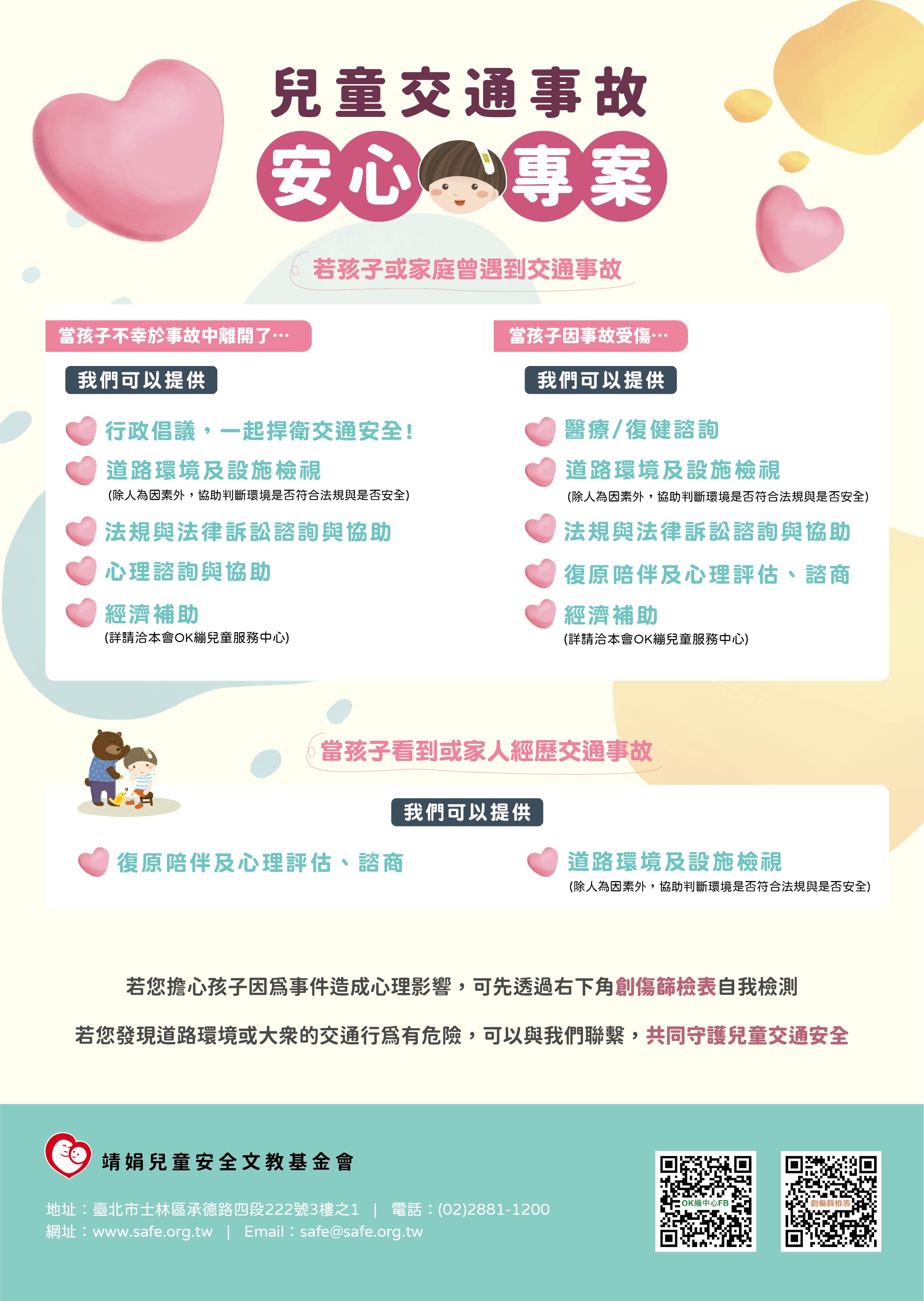 封面_兒少交通事故安心專案4