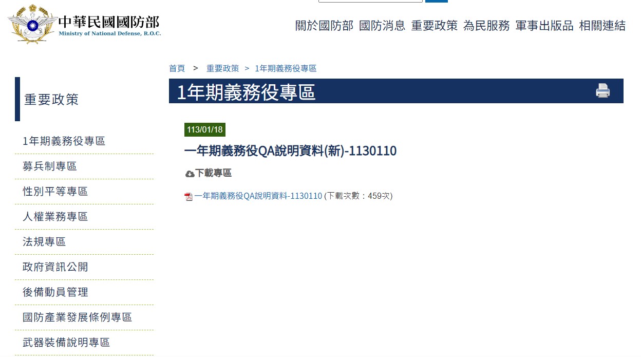 封面_一年期義務役專區