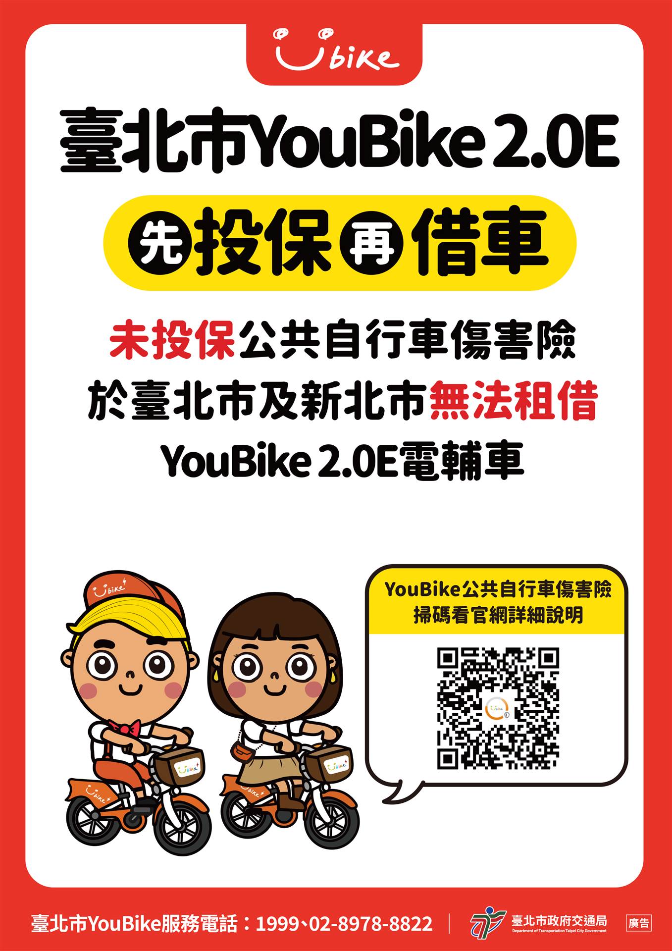 封面_YouBike 2.0E