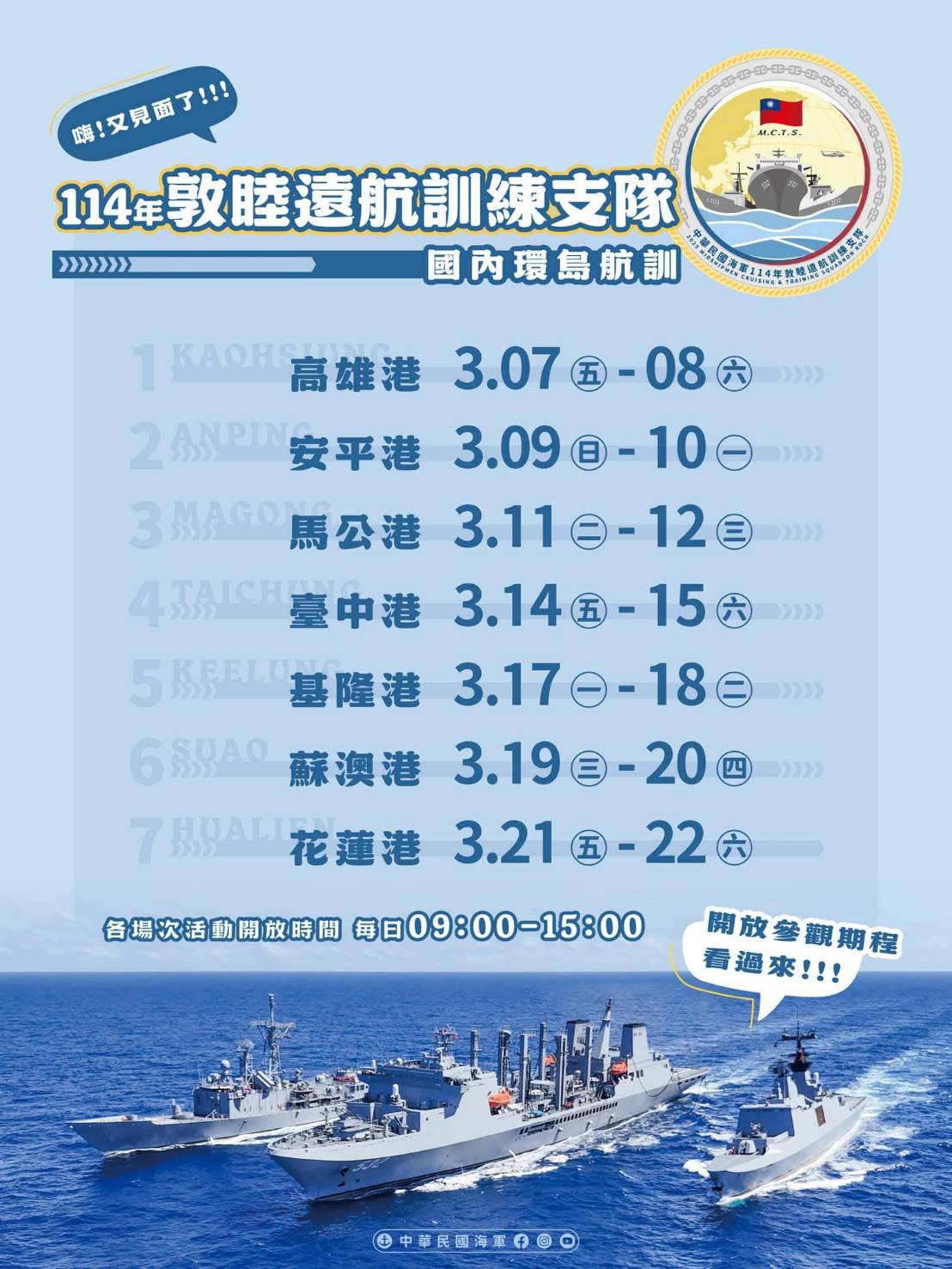 封面_敦睦遠航