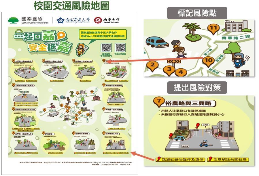 封面_校園風險地圖