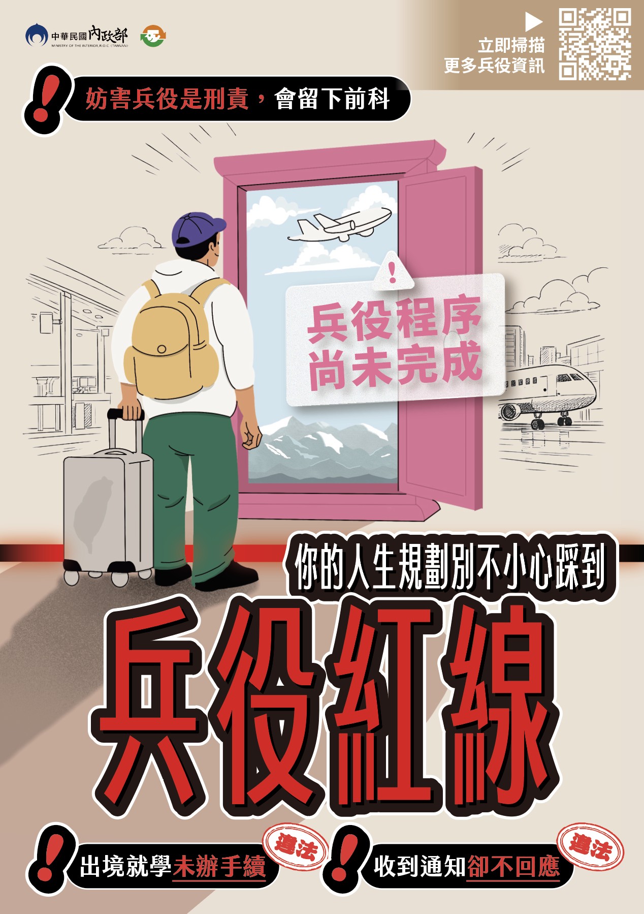 封面_役政宣導3