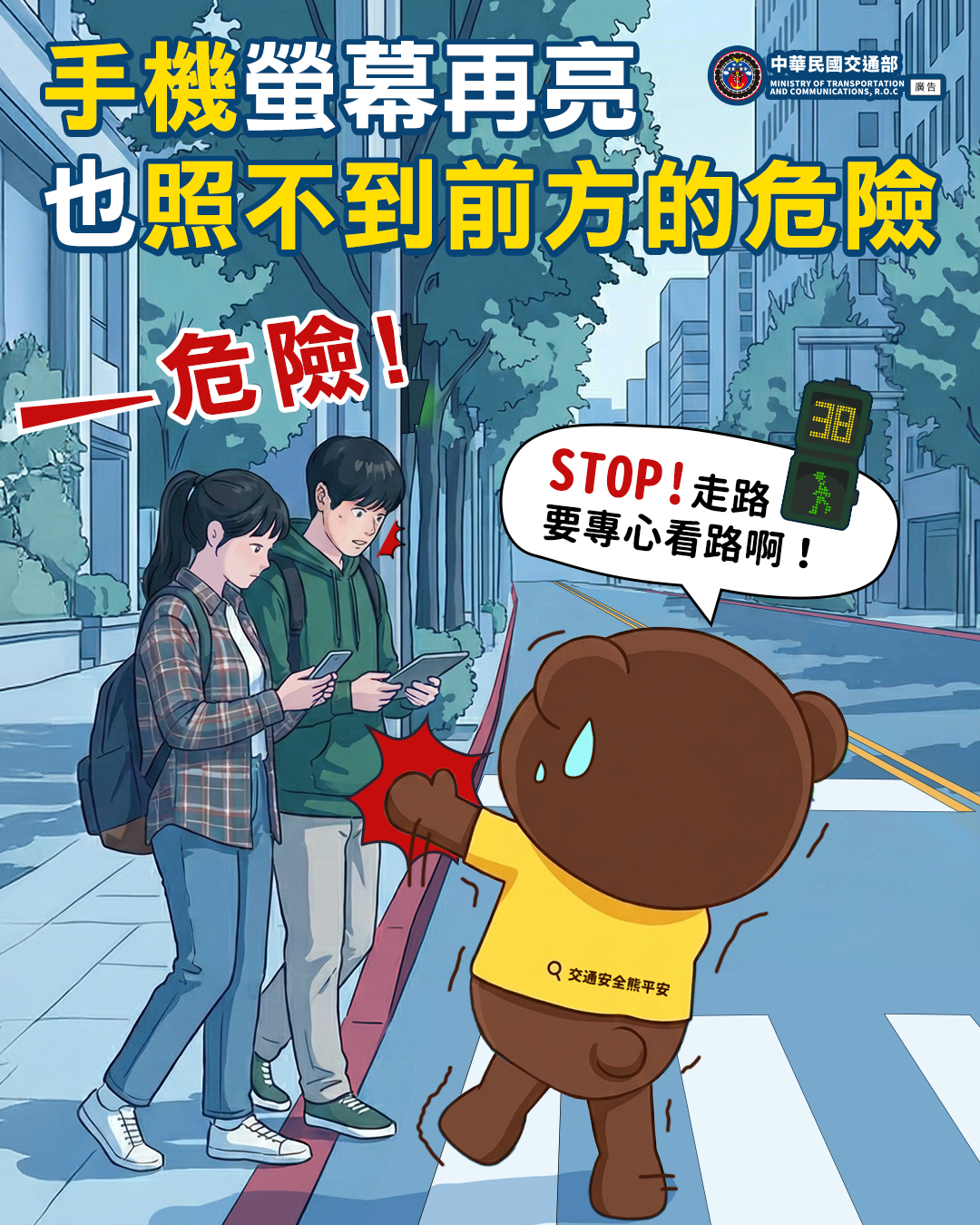 走路專心看路