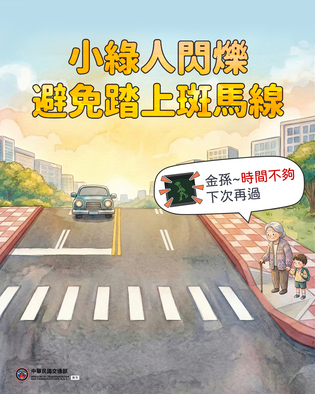 小綠人閃爍