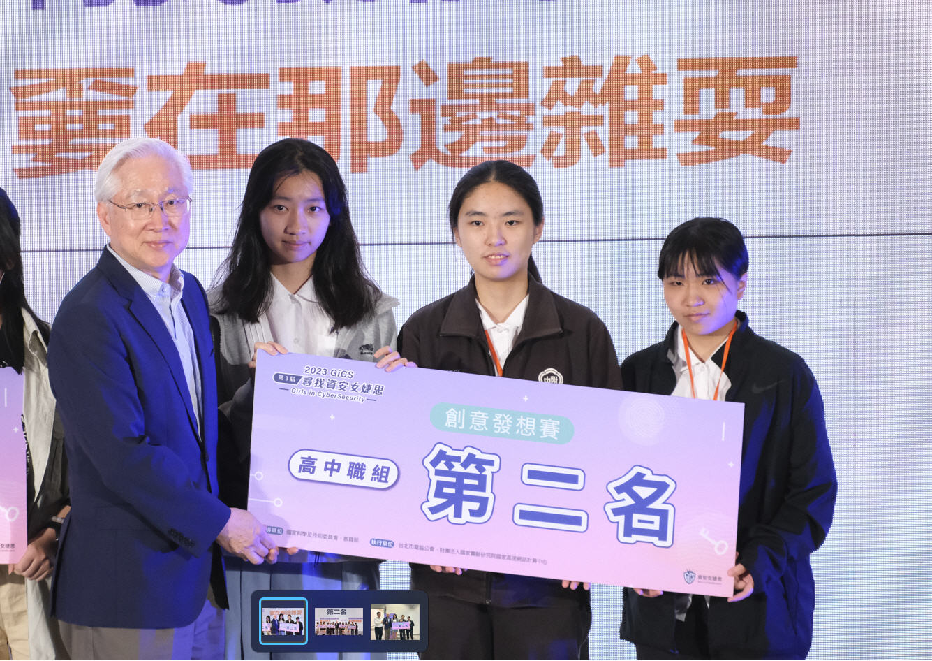 2023資安女婕思第二名-3