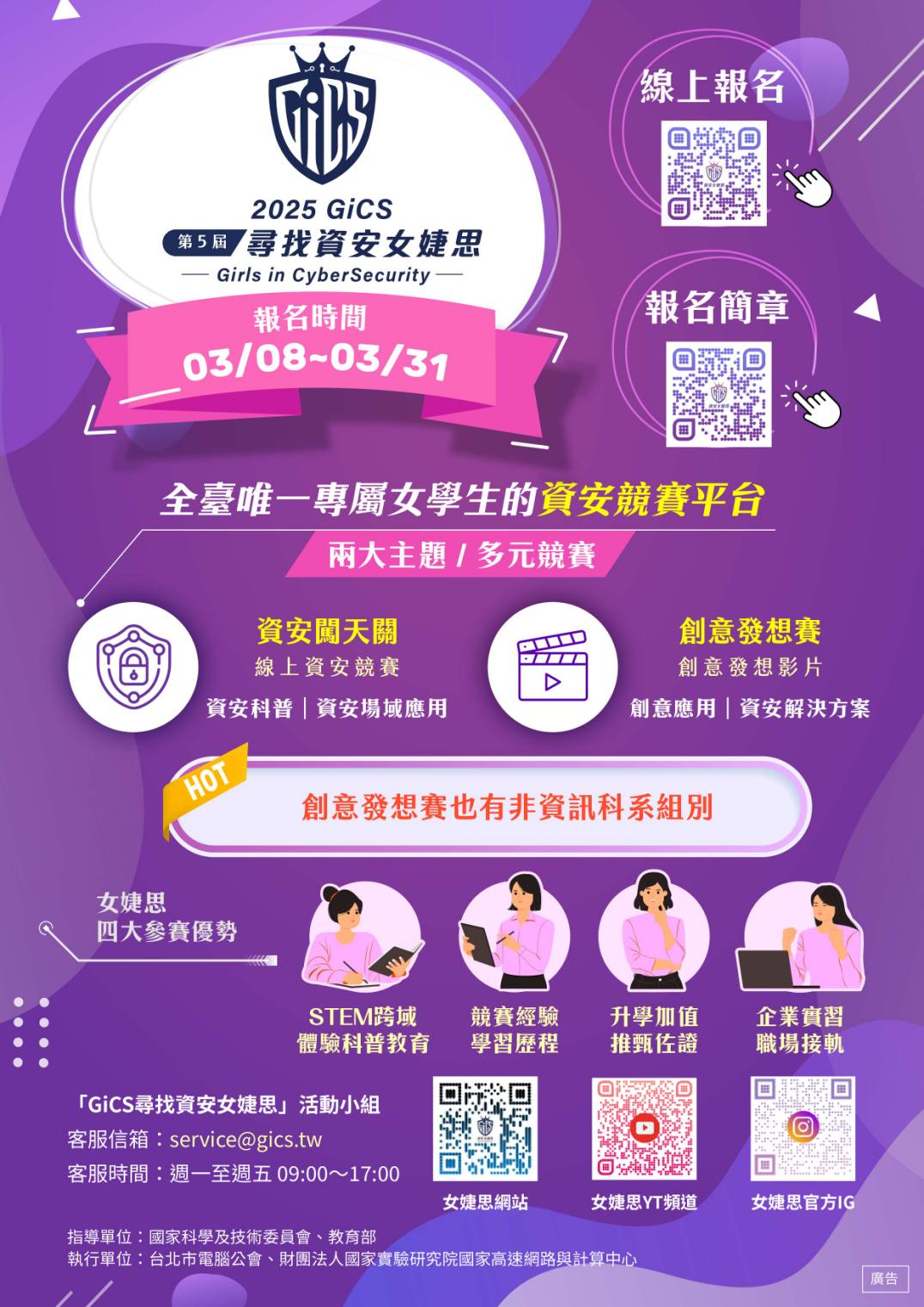 資安女婕思報名