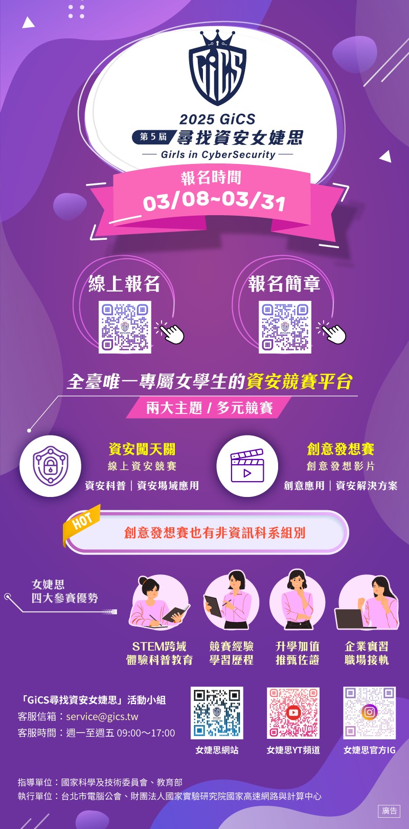 資安女婕思報名時間