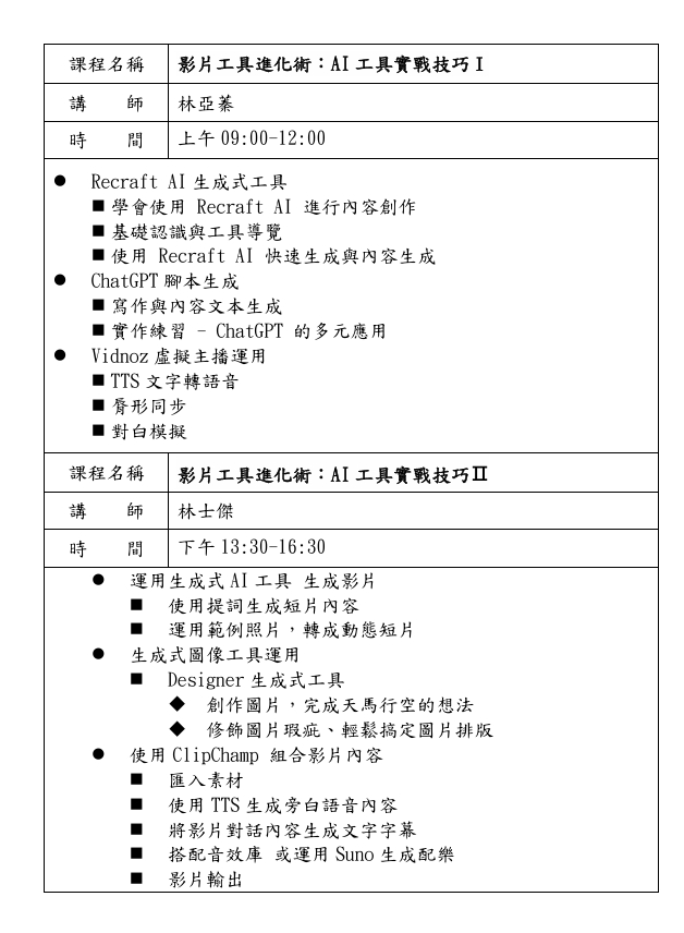 授課內容簡介