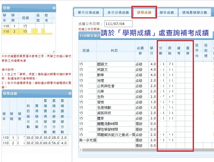 補考成績查詢處